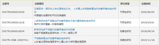 干细胞存储
