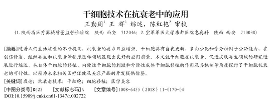 干细胞可以治疗那些疾病